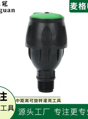 绿色6分外螺纹麦格喷头农田园林灌溉配件中距离可旋转700-1000L/H