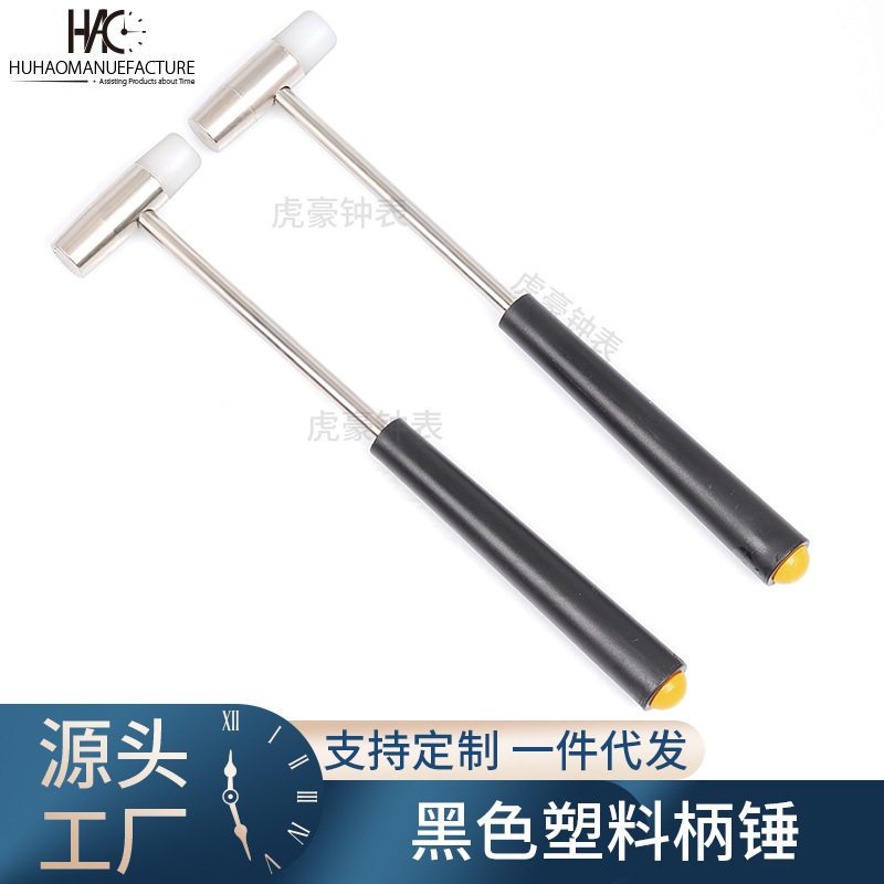 修表工具 小 DIY工具 橡胶塑料柄 小胶锤敲打小榔头维修