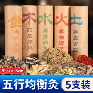 五行艾灸条4cm粗家用养生馆南阳雷火灸湿气随身熏灸条5支装