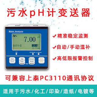 在线污水pH计酸碱度检测仪变送器电镀脱硫 可兼容上泰RS-485通讯