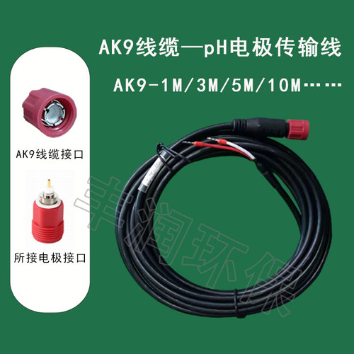 pH电极传输AK9线缆适配K8接头