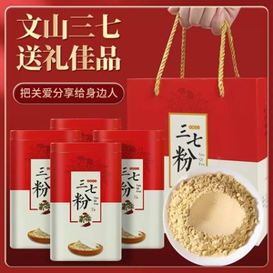 云南文山20头三七粉铁罐礼盒250g装共500g送礼正宗文山田七粉1斤
