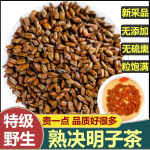 食用茶决明子种子中药材正宗决明孑儿童玩沙滩玩具泡茶枕头1000g
