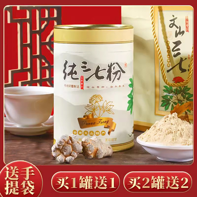 云南文山三七粉18头超细粉特级2罐共1斤送礼袋正宗每罐250g田七粉