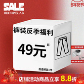 福利清仓 ics 自选实付满300赠配饰 装 反季 iconslab 潮流裤