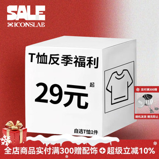 自选百搭宽松短袖 ics 福利清仓 T恤反季 T恤夏 iconslab