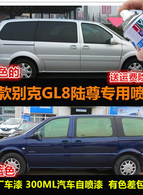 别克gl8陆尊深蓝色喷漆划痕修复