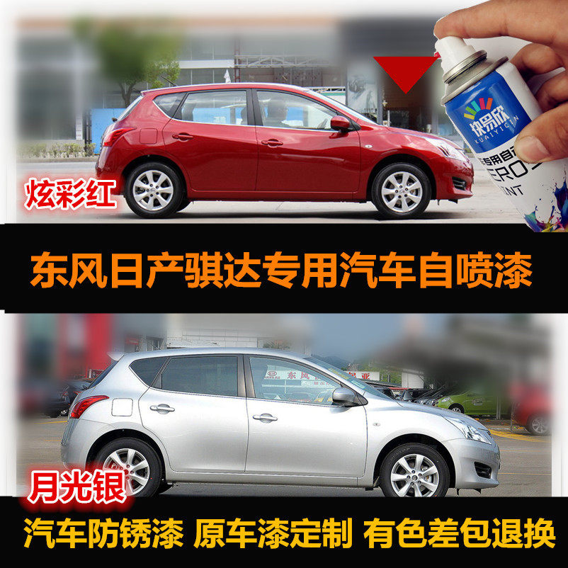 老款日产骐达红色油漆专用车漆补漆笔银灰色汽车自喷漆划痕修复漆