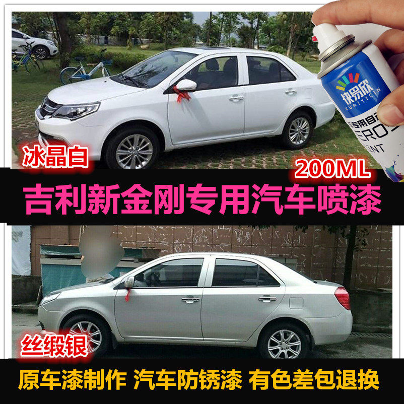 吉利新金刚银色原车漆划痕修复漆