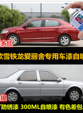 老款雪铁龙爱丽舍专用自喷漆红色车漆补漆笔银色汽车油漆划痕修复