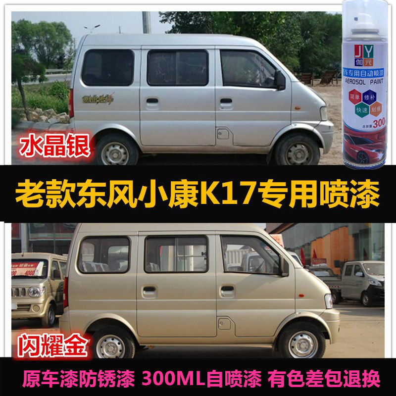 东风小康面包车银色油漆划痕修复