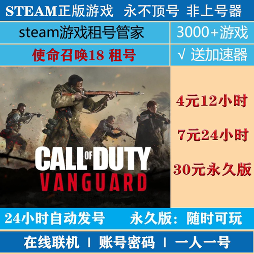 使命召唤18:先锋租号 COD18游戏出租 steam账号密码登录