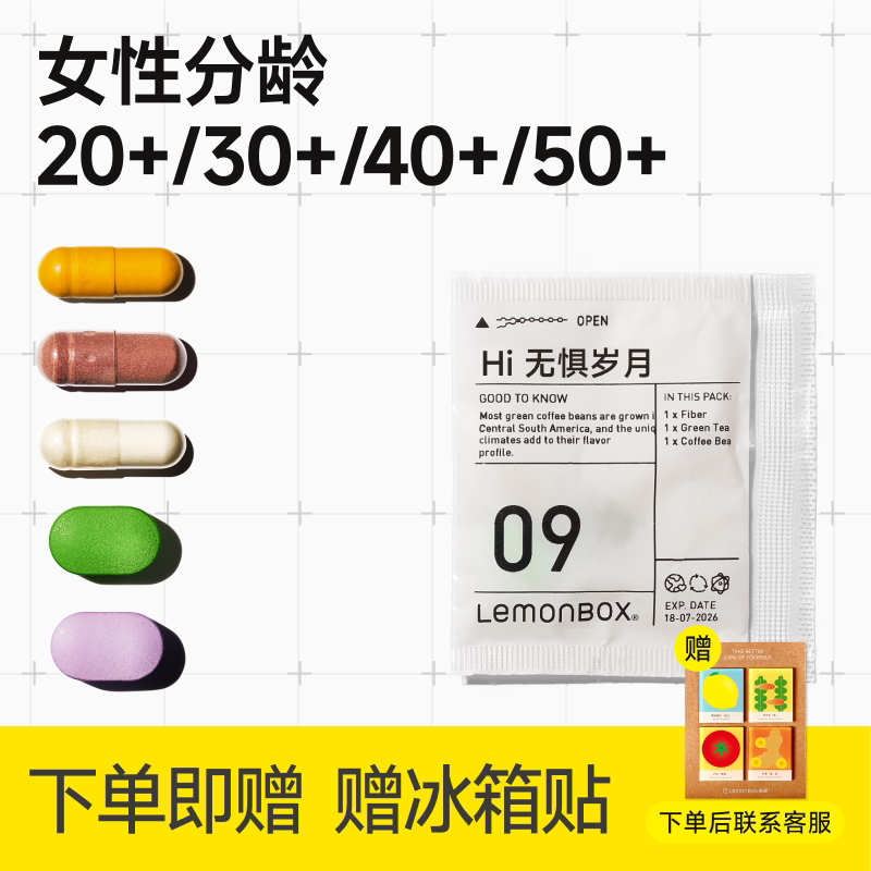 LemonBox女性分龄定制营养包图片