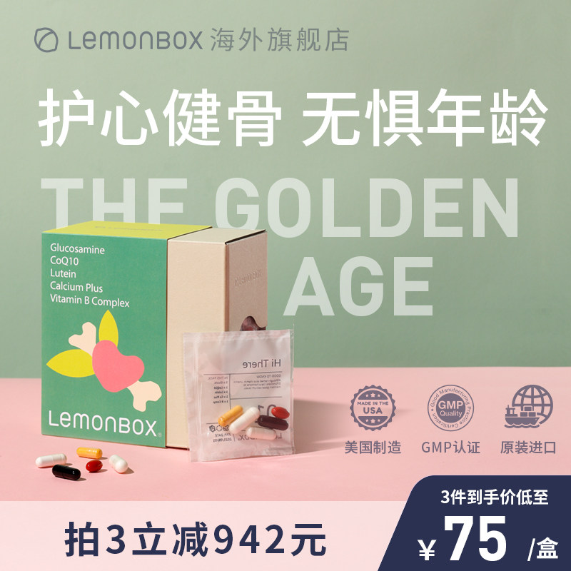【临期】LemonBox轻定制老人辅酶Q10氨糖钙镁保护心血管胶囊30包