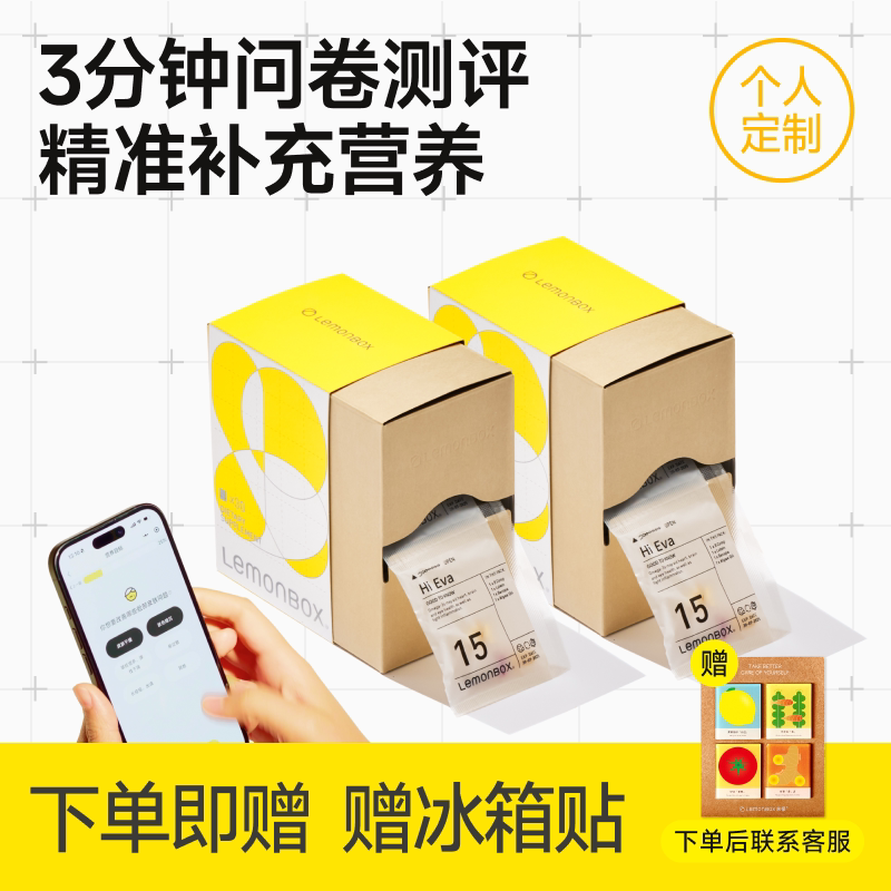 LemonBox测评定制每日营养包