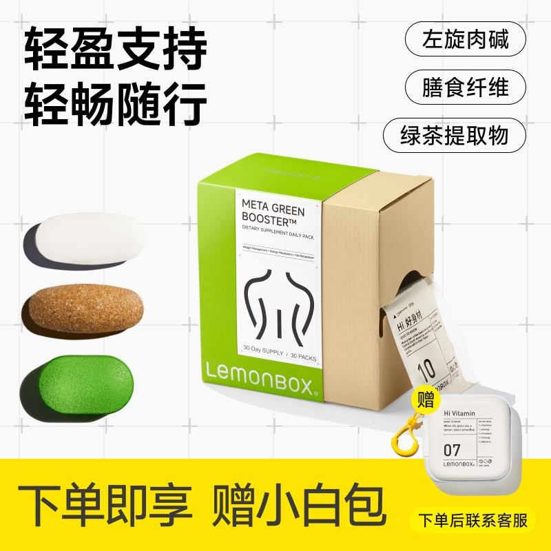 轻盈支持代谢管理左旋绿茶营养包女士轻盈配方LemonBox来檬