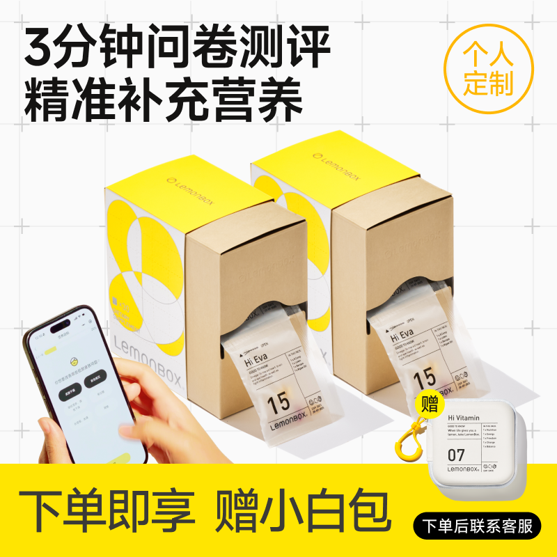 LemonBox测评定制每日营养包