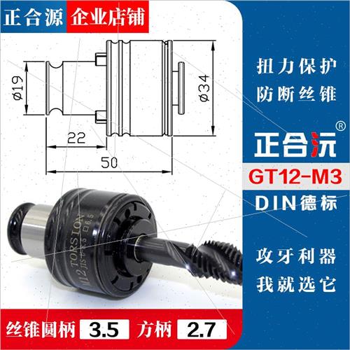 攻丝机夹头DIN371/376过载保护丝锥夹头攻牙机德标 英制 扭力夹套