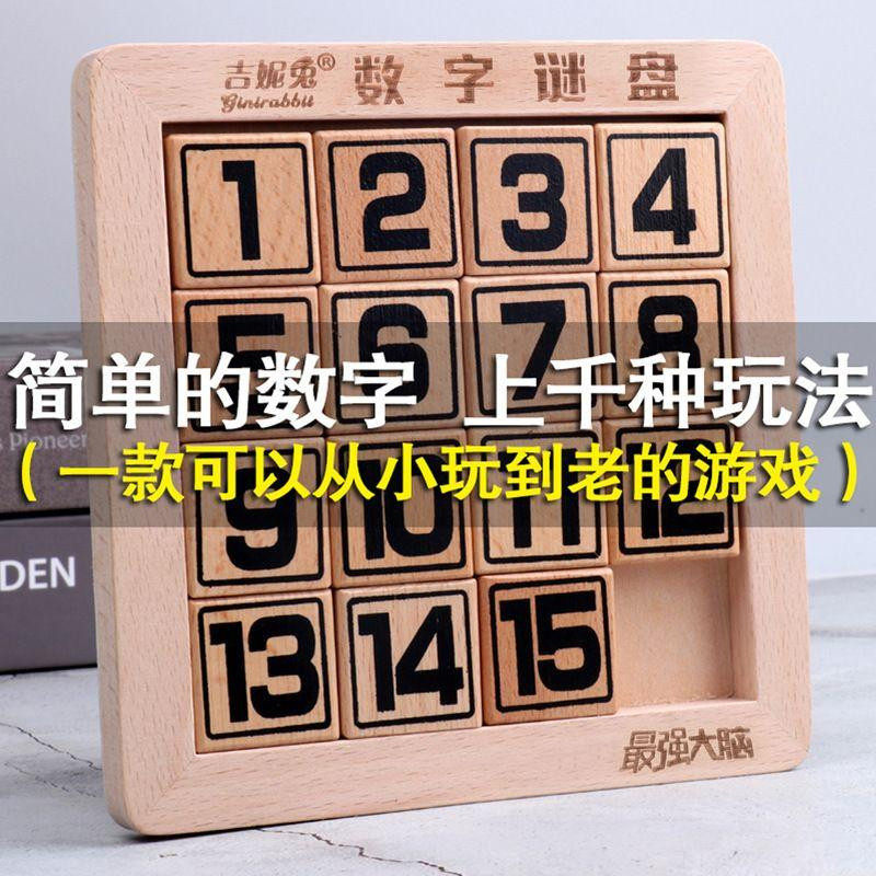 儿童华容道移动积木拼图数字谜