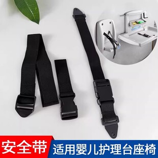 尿布台护理台安全座椅安全带维修配件第三卫生间母婴室婴儿座椅