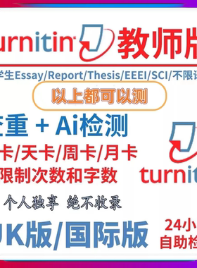 Ai检测-turnitin英国澳洲美国论文查重英文教师版SCI期刊IE国际UK