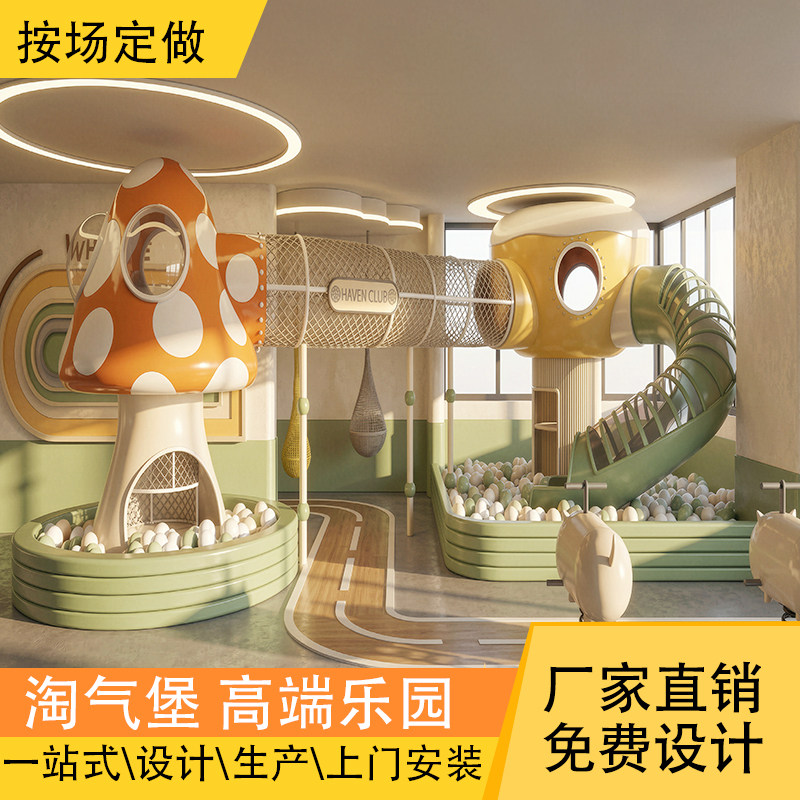 淘气堡儿童乐园亲子架空层滑梯