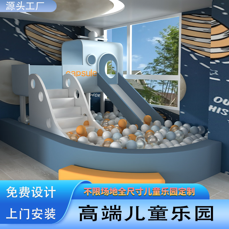 淘气堡儿童乐园室内大小型游乐场设备售楼部亲子餐厅架空层滑梯