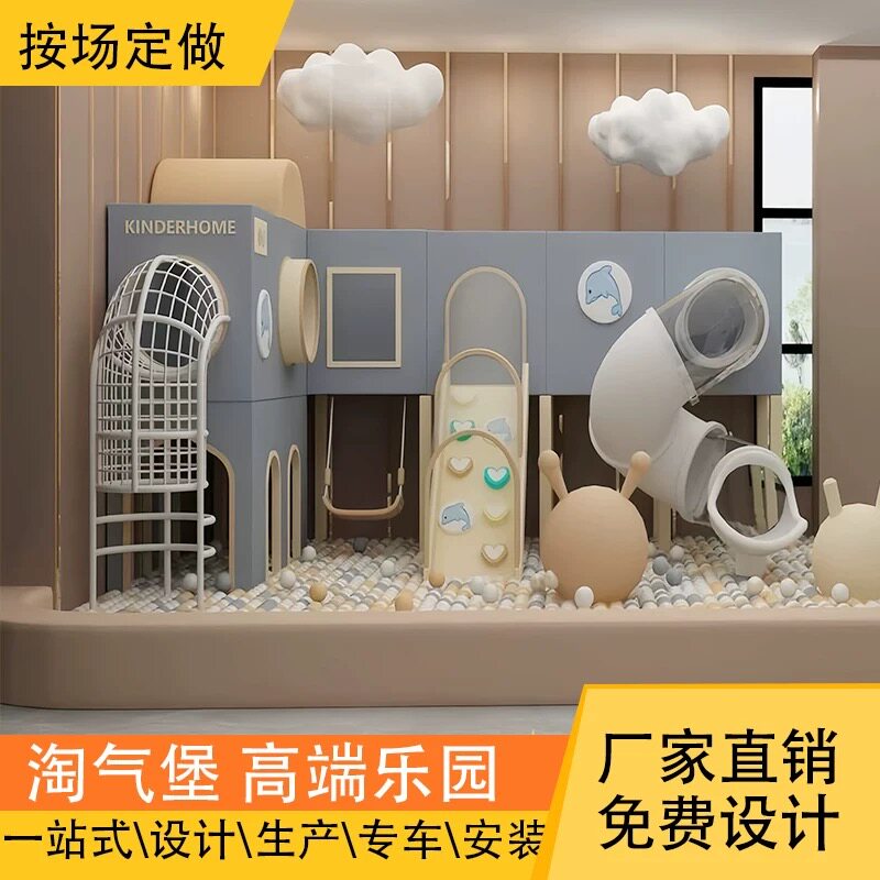 淘气堡儿童乐园室内小型游乐场设备售楼部架空层滑梯亲子餐厅设施