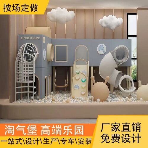 淘气堡儿童乐园室内游乐娱乐设备