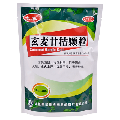 【太极】玄麦甘桔颗粒10g*20袋/包咽喉肿痛阴虚火旺口鼻干燥