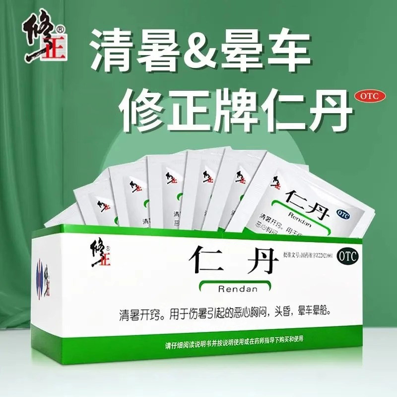 修正仁丹100袋/盒清暑开窍伤暑恶心胸闷头昏晕车晕船非龙虎人丹丸 - 实物图
