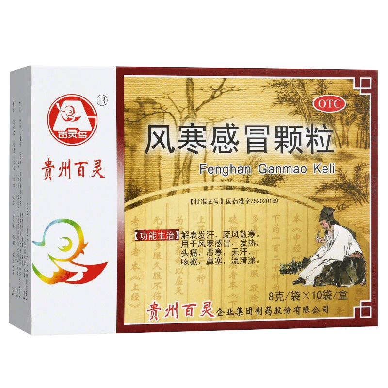 贵州百灵风寒感冒颗粒10袋恶寒头疼发热咳嗽鼻塞流鼻涕成人家用药