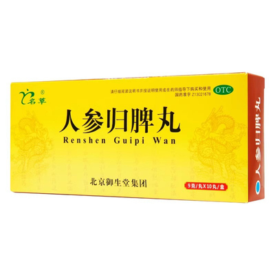 【名草】人参归脾丸9g*10丸/盒