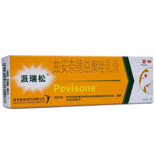 派瑞松 曲安奈德益康唑乳膏15g 皮炎湿疹手足癣药膏
