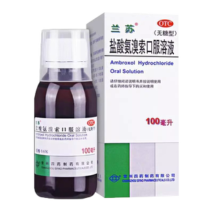 兰苏 盐酸氨溴索口服溶液 100ml 无糖型痰液粘稠不易咳出