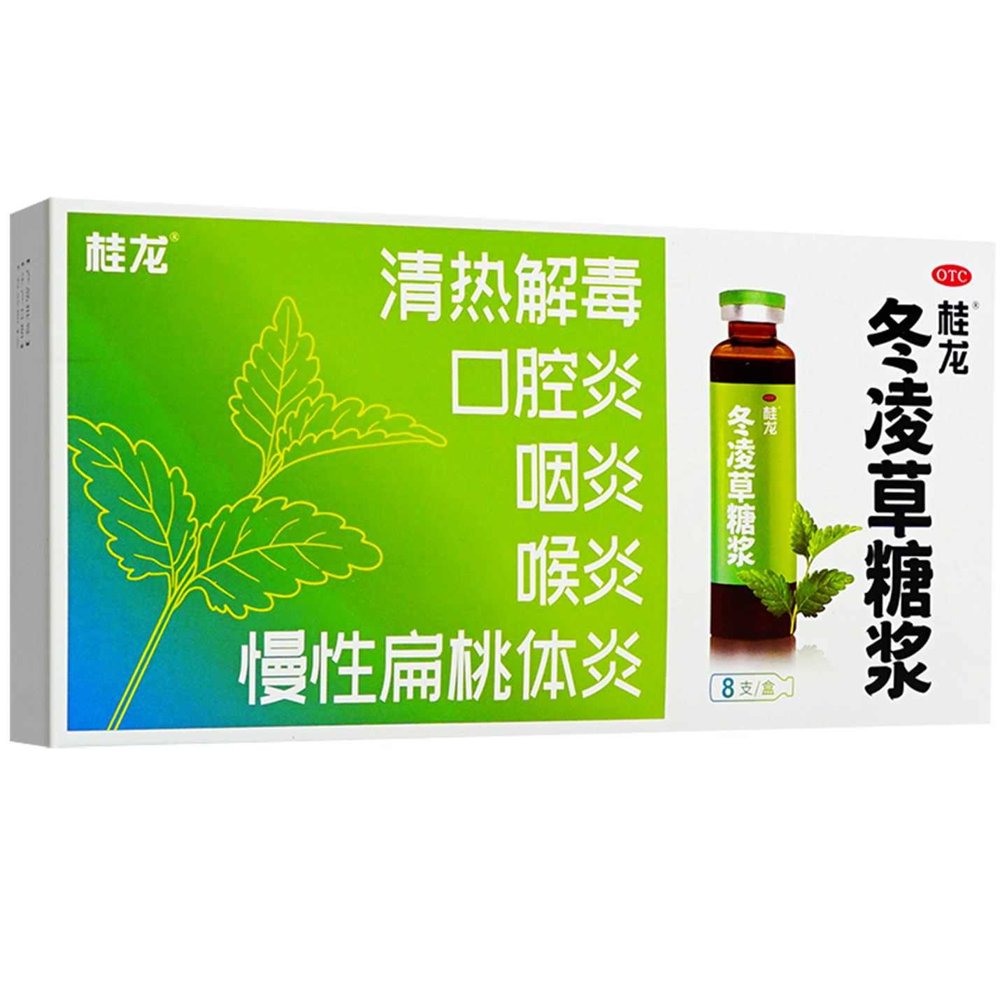 【桂龙】冬凌草糖浆10ml*8支/盒