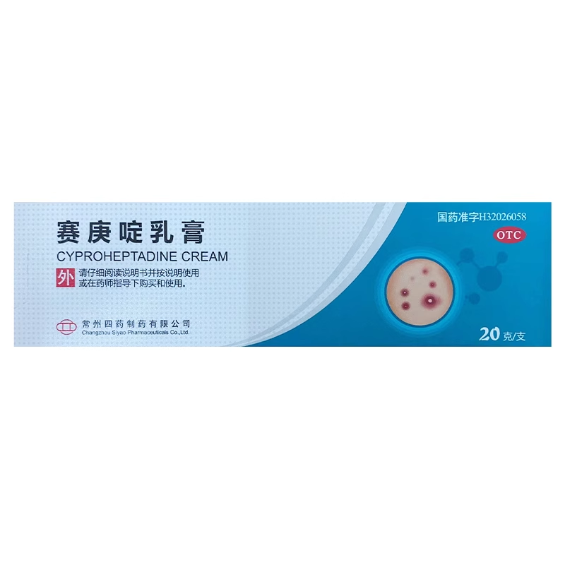 常州四药 赛庚啶乳膏 20g*1支/盒过敏性皮炎皮肤瘙痒湿疹