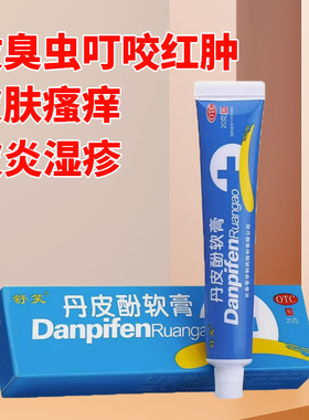 舒笑 丹皮酚软膏20g皮炎湿疹皮肤瘙痒蚊虫叮咬红肿药膏正品旗舰店