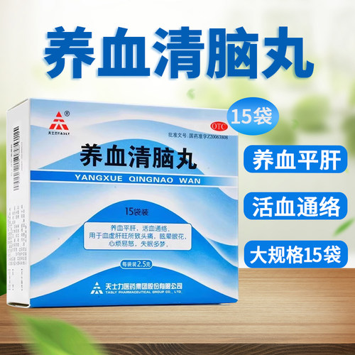 [天士力]养血清脑丸2.5g*15袋/盒
