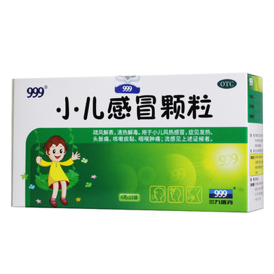 【999】小儿感冒颗粒6g*10袋/盒咽喉肿痛清热解毒流感