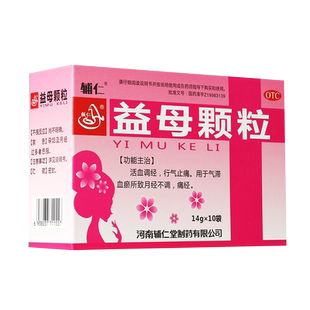 辅仁益母颗粒14g*10袋活血调经月经不调痛经行气止痛药冲剂非千金