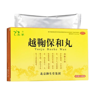 名草 越鞠保和丸 6g*6袋/盒舒肝解郁开胃消食胃痛消化不良