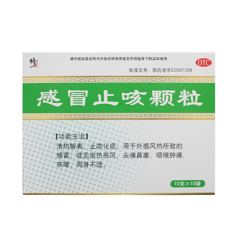 修正 感冒止咳颗粒10g*10袋/盒清热解表止咳化痰风热感冒咽喉肿痛
