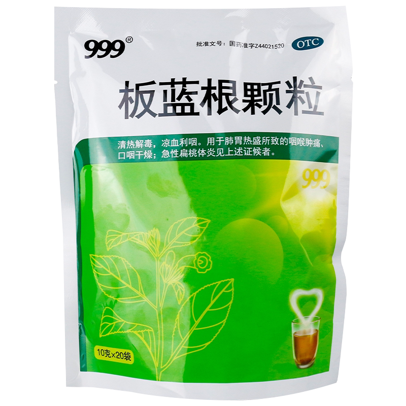 999板蓝根颗粒20袋清热解毒咽喉肿痛口咽干燥急性扁桃体炎板兰根X_虎窝淘