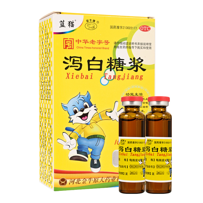蓝猫 泻白糖浆10ml*10瓶小儿泻白止咳糖浆儿童止咳化痰泄白口服液