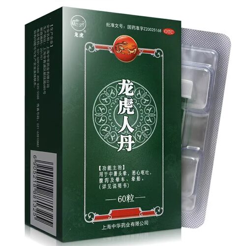【龙虎】龙虎人丹40mg*60粒/盒