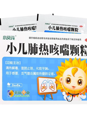 【小葵花】小儿肺热咳喘颗粒3g*6袋/盒