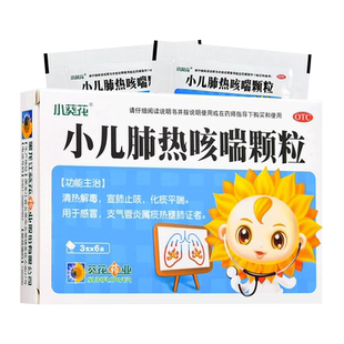 葵花小儿肺热咳喘颗粒6袋感冒止咳化痰平喘清热小葵花感冒药儿童