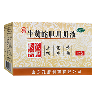 孔府 牛黄蛇胆川贝液 10ml*12支/盒清热化痰止咳咳嗽痰黄干咳正品