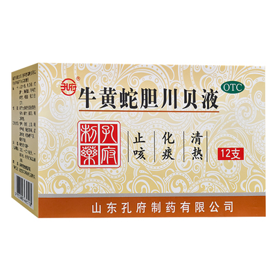 【孔府】牛黄蛇胆川贝液10ml*12支/盒